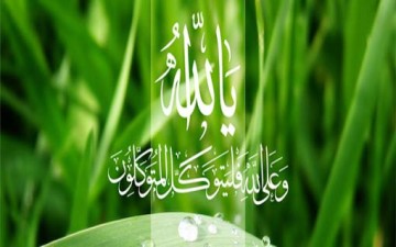 لا تحزن وقل يا الله