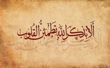 العودة الواعية إلى الله تعالى