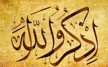 الخوف من مقام الله تعالى