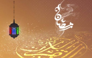 الكتاب المبارك في الشهر الفضيل