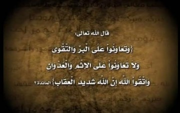 مفهوم التعاون وقضاء الحاجات