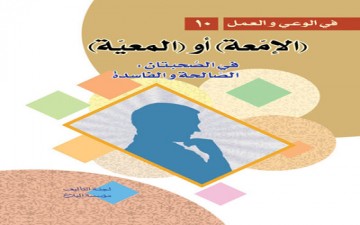 (الإمّعة) أو (المعيّة)