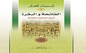 الفاتحـة والبقـرة