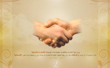 الإحساس بآلام الآخرين