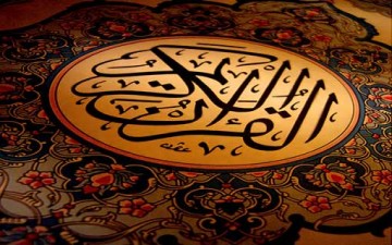 القرآن الكريم والكمال البشري