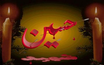 الإمام الحسين بن علي (ع).. إضاءات في كتاب