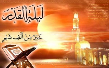 ليلة القدر.. خيرٌ من ألف شهر