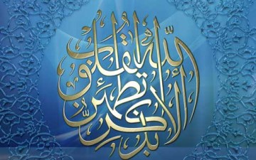 القلب المطمئن في القرآن الكريم