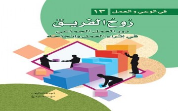 رُوحُ الفريق