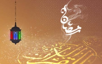 رمضان.. يقف على بابك، فكيف أنت مستقبله؟